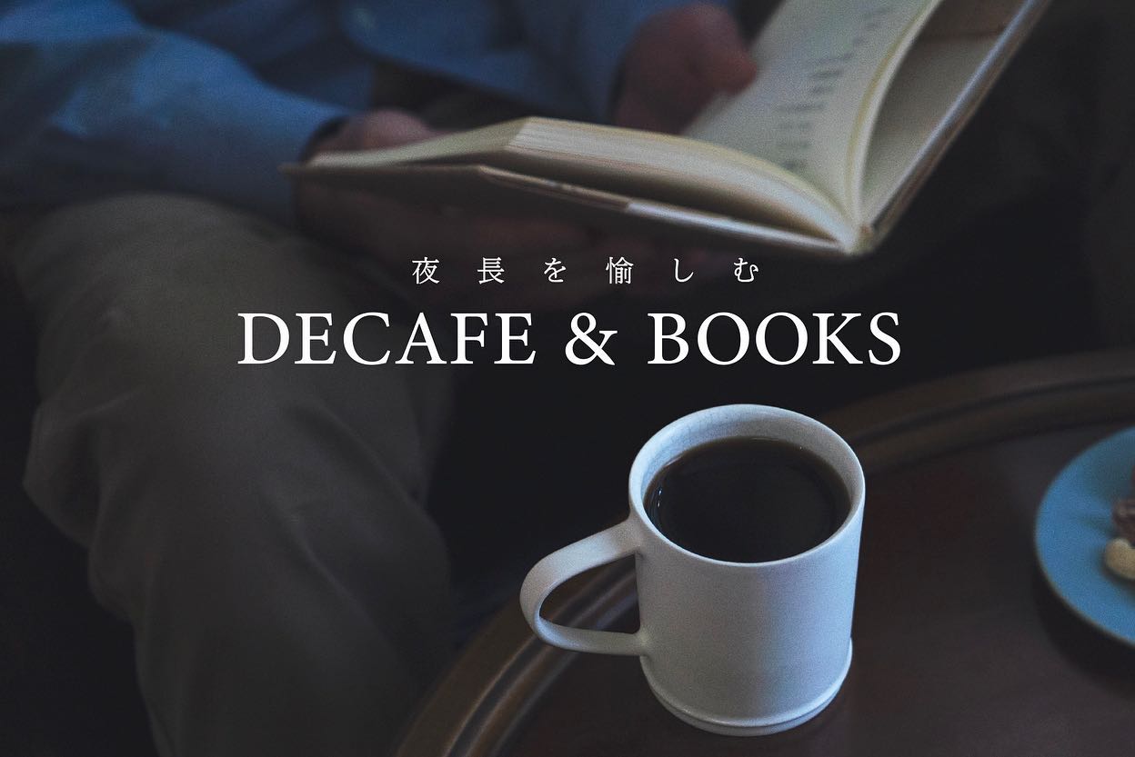 夜長を愉しむ DECAFE & BOOKS
